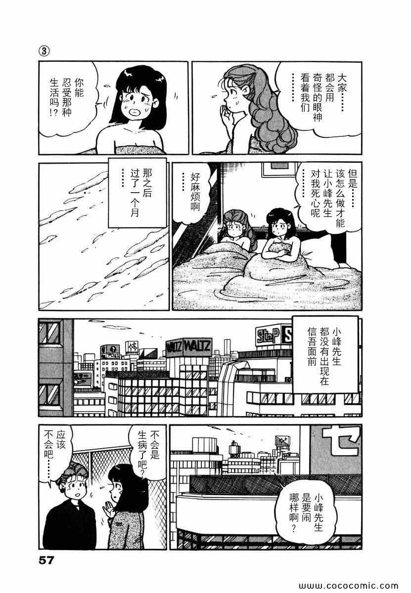 《想要郁金香》漫画 023集