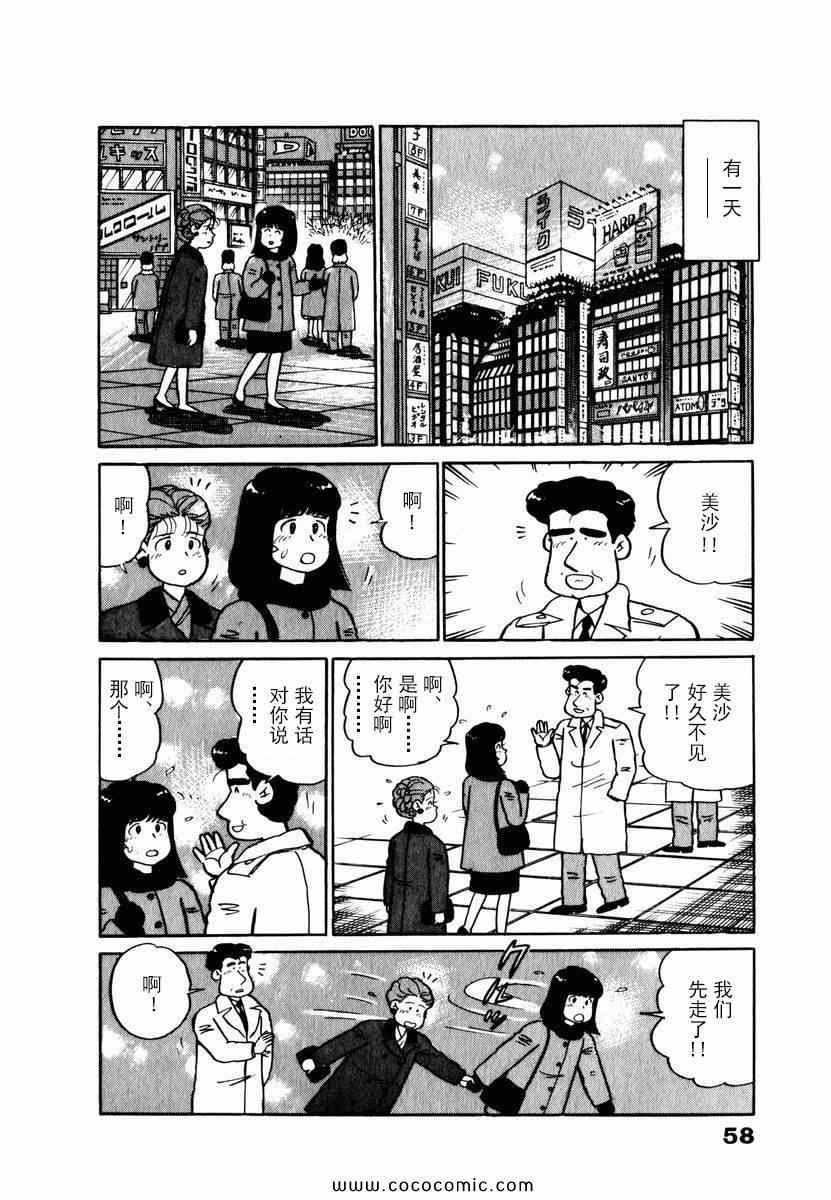 《想要郁金香》漫画 023集