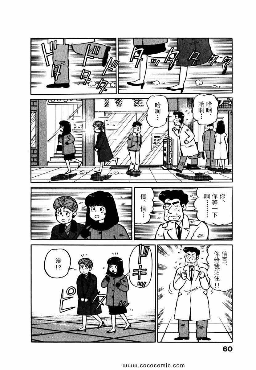 《想要郁金香》漫画 023集