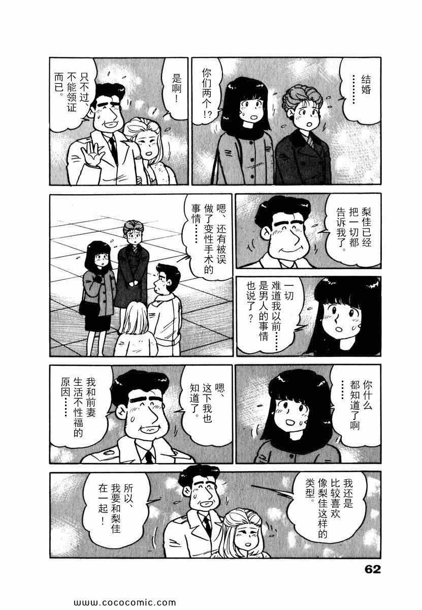 《想要郁金香》漫画 023集