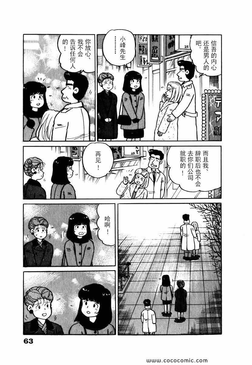 《想要郁金香》漫画 023集