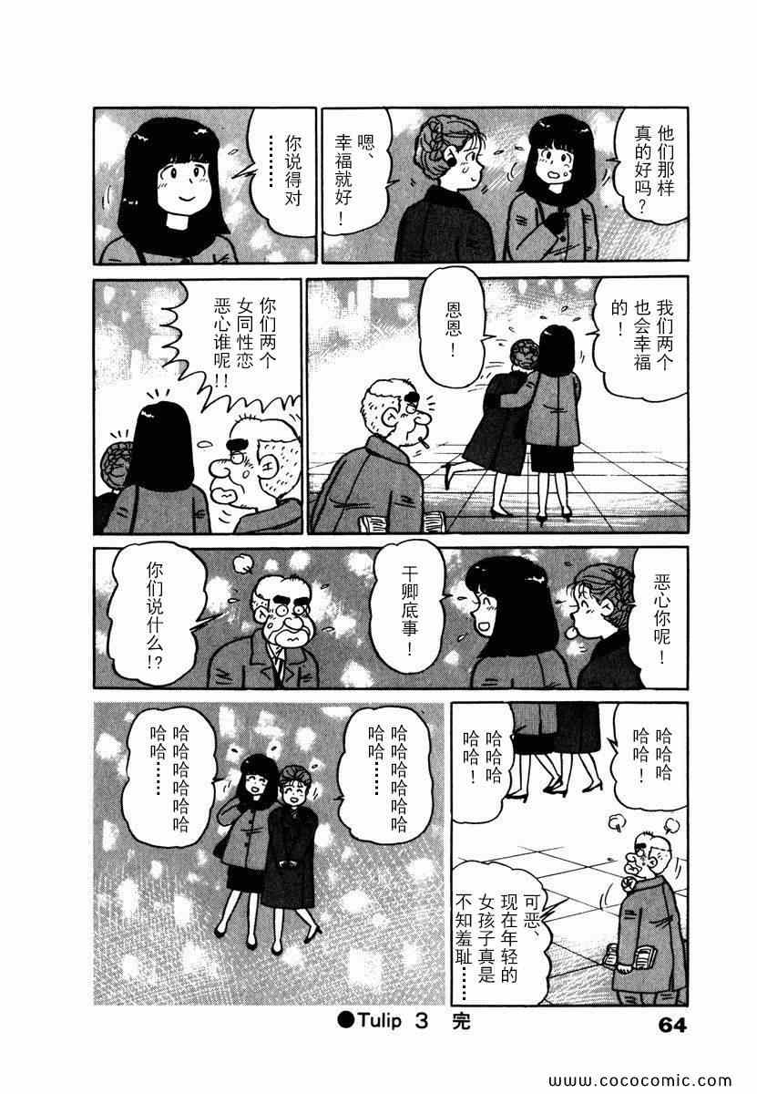 《想要郁金香》漫画 023集