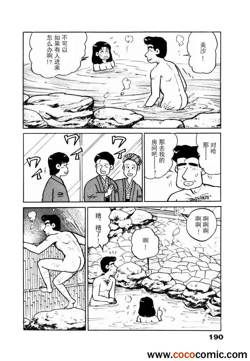 《想要郁金香》漫画 020集