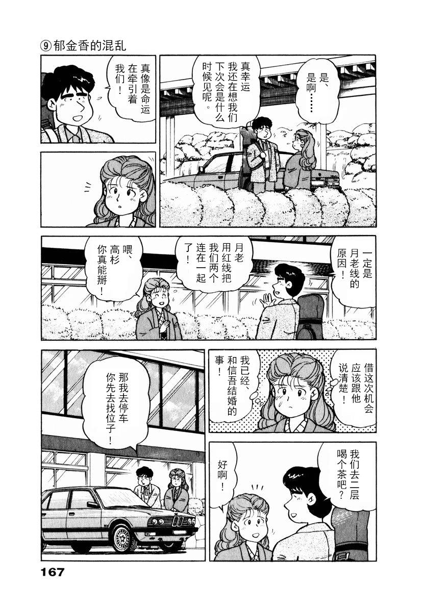 《想要郁金香》漫画 019集