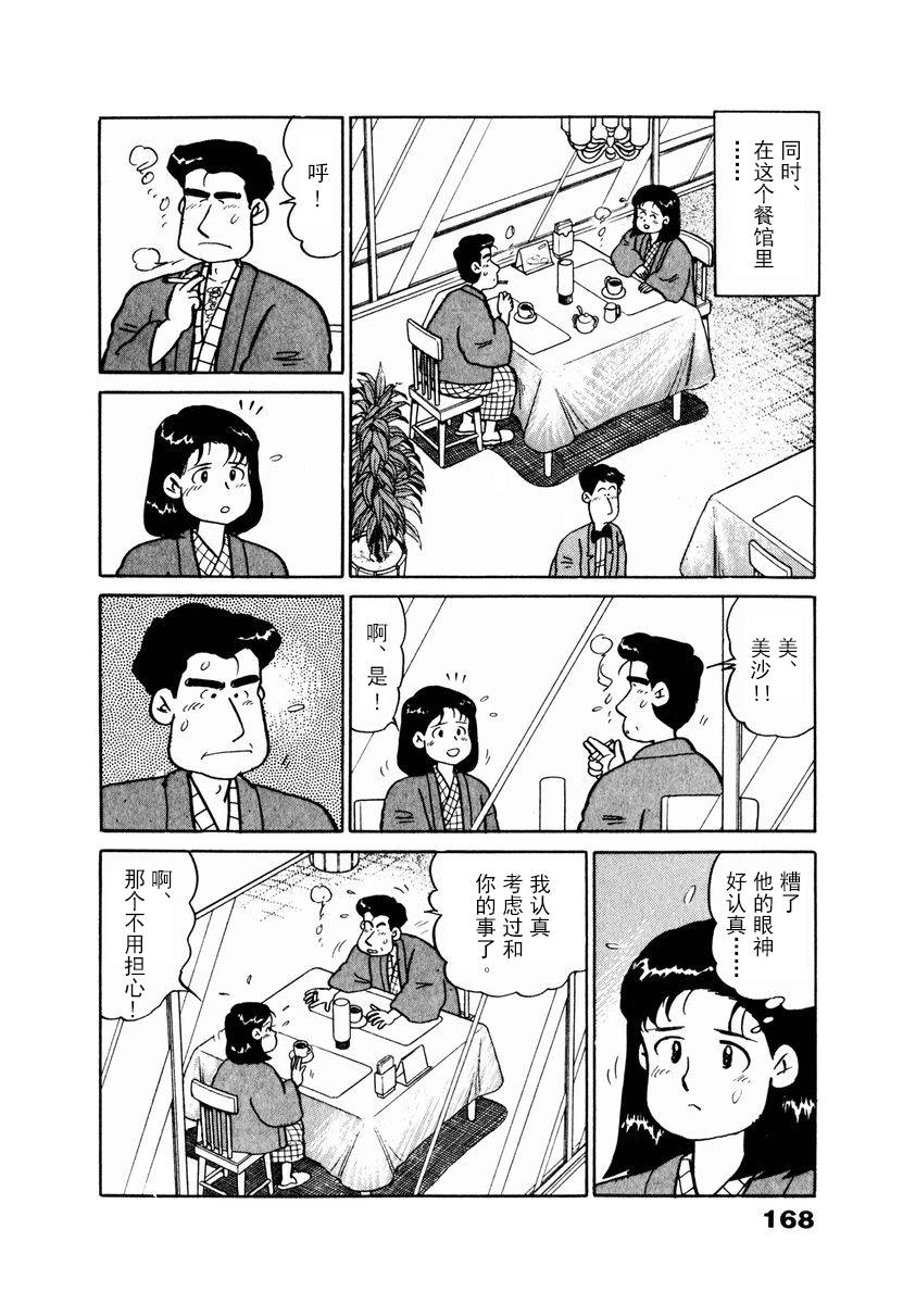 《想要郁金香》漫画 019集