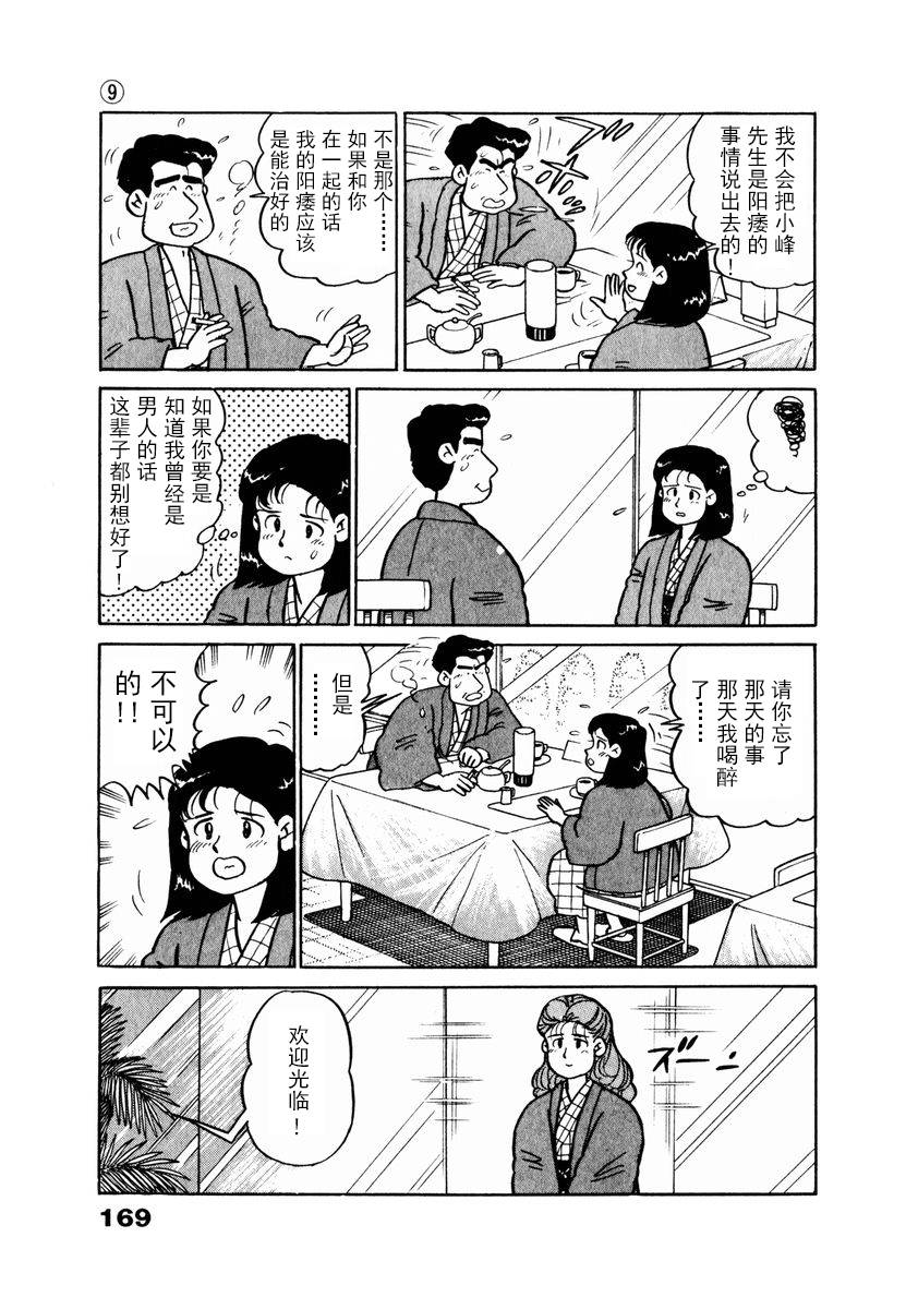 《想要郁金香》漫画 019集