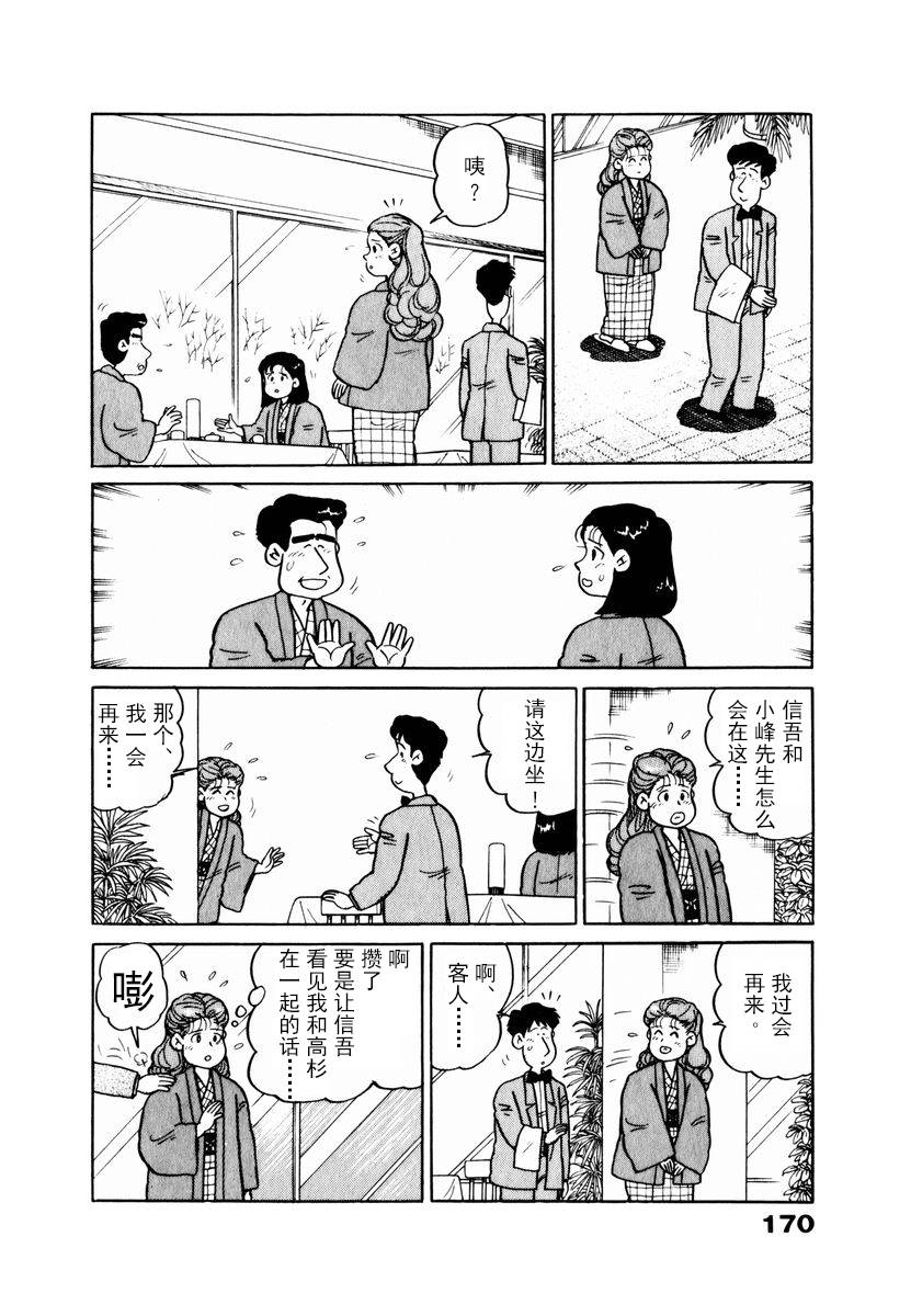 《想要郁金香》漫画 019集