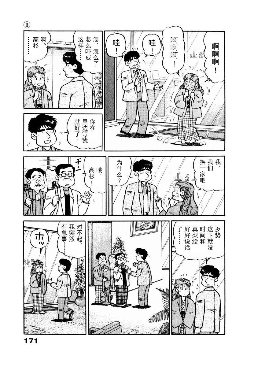 《想要郁金香》漫画 019集