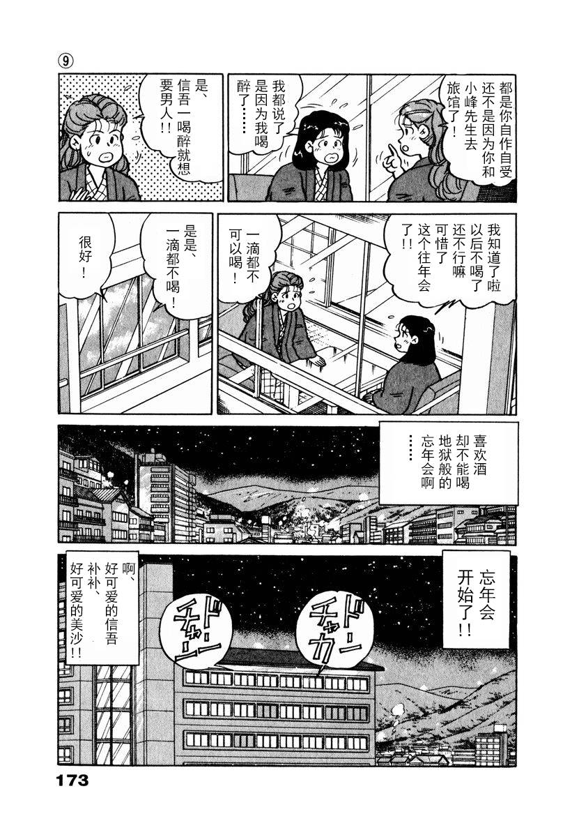 《想要郁金香》漫画 019集