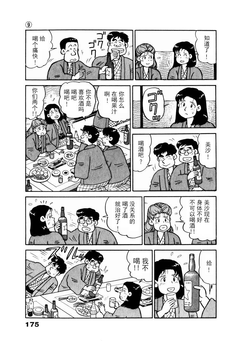 《想要郁金香》漫画 019集