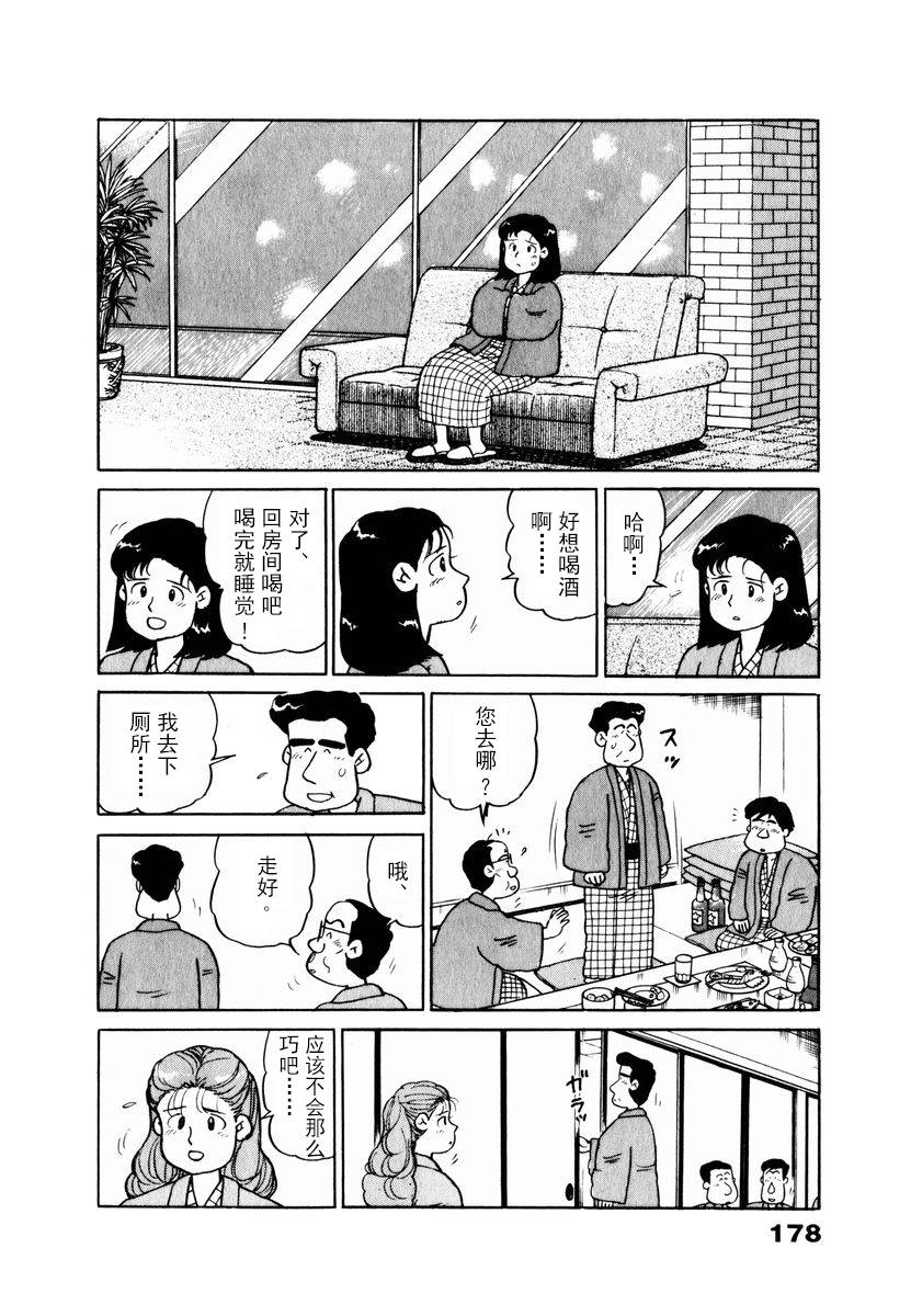 《想要郁金香》漫画 019集