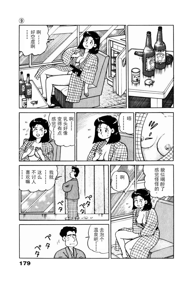 《想要郁金香》漫画 019集