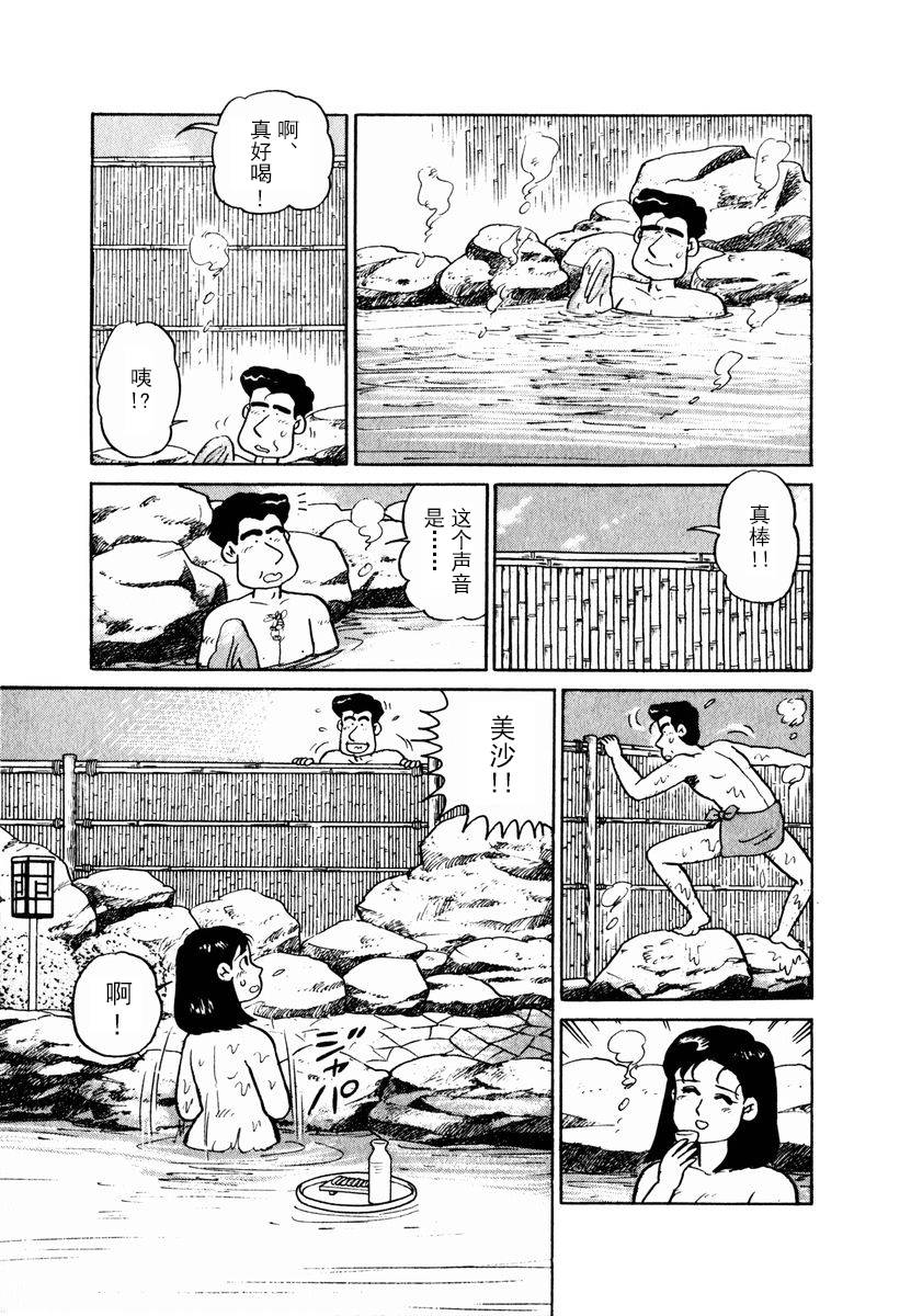 《想要郁金香》漫画 019集