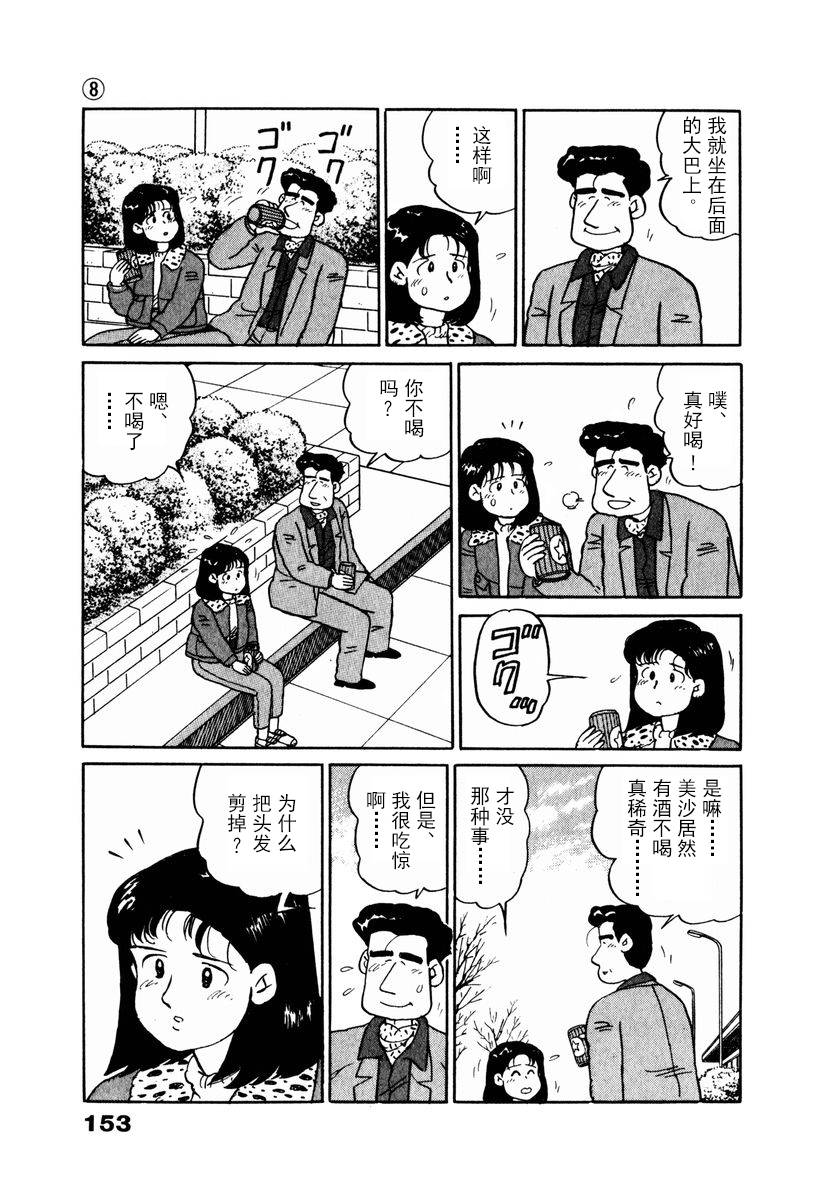《想要郁金香》漫画 018集