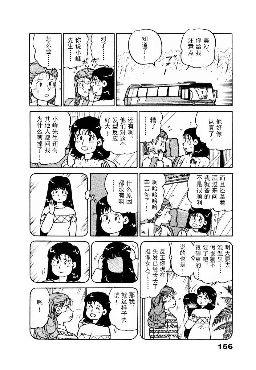 《想要郁金香》漫画 018集