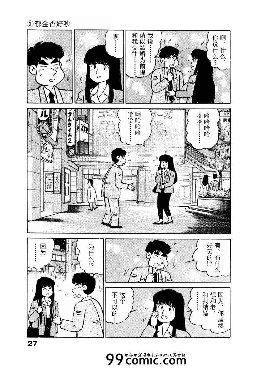 《想要郁金香》漫画 012集