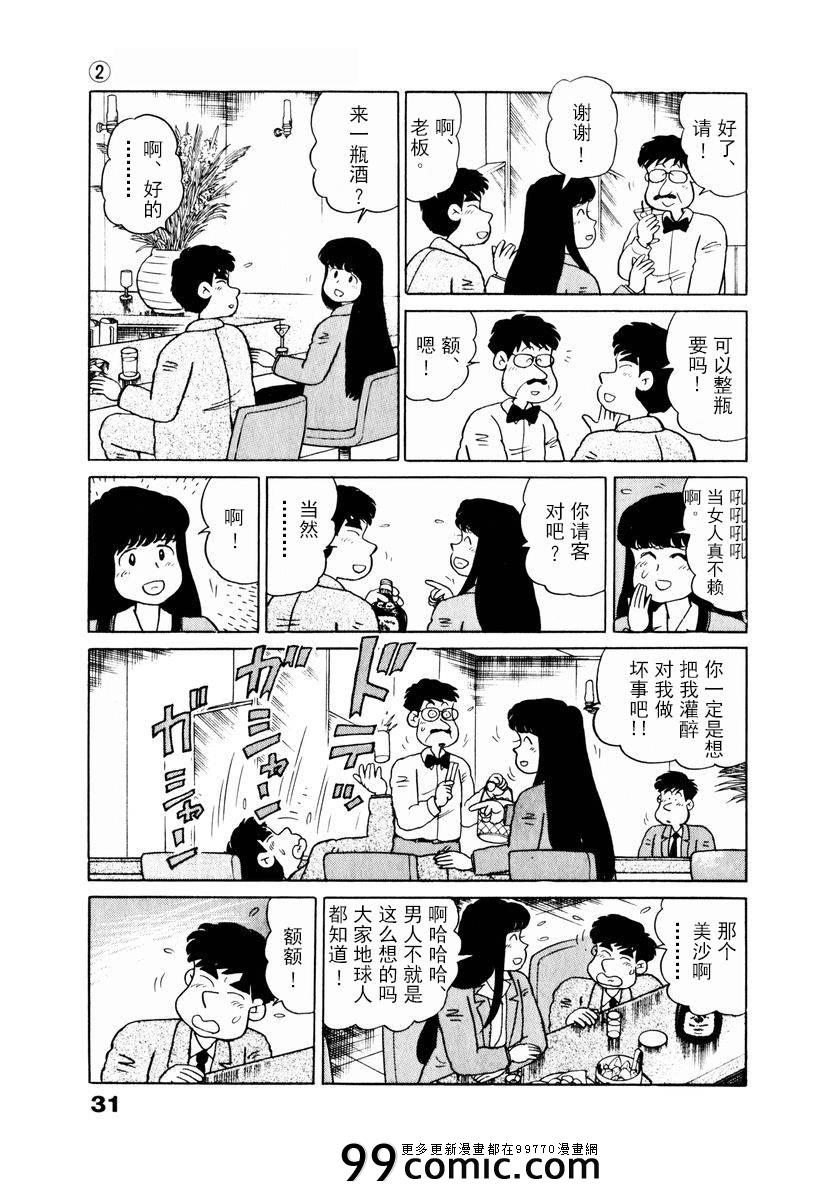 《想要郁金香》漫画 012集