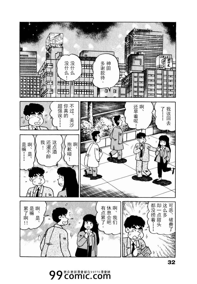 《想要郁金香》漫画 012集