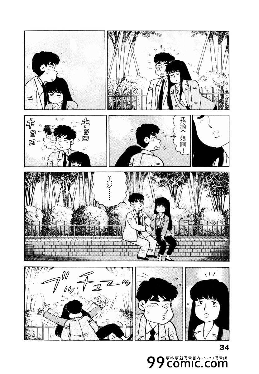 《想要郁金香》漫画 012集