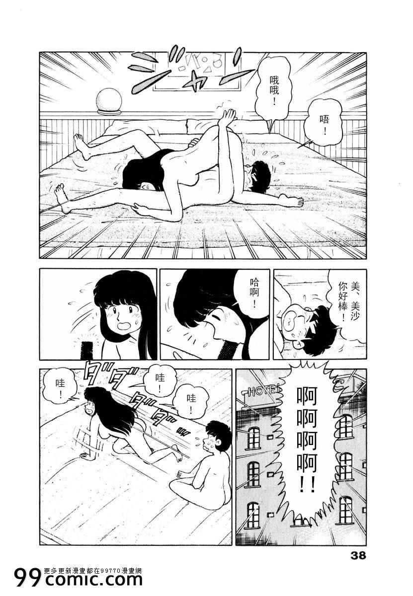 《想要郁金香》漫画 012集