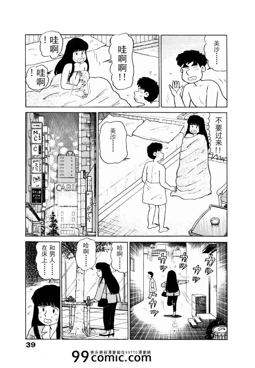 《想要郁金香》漫画 012集