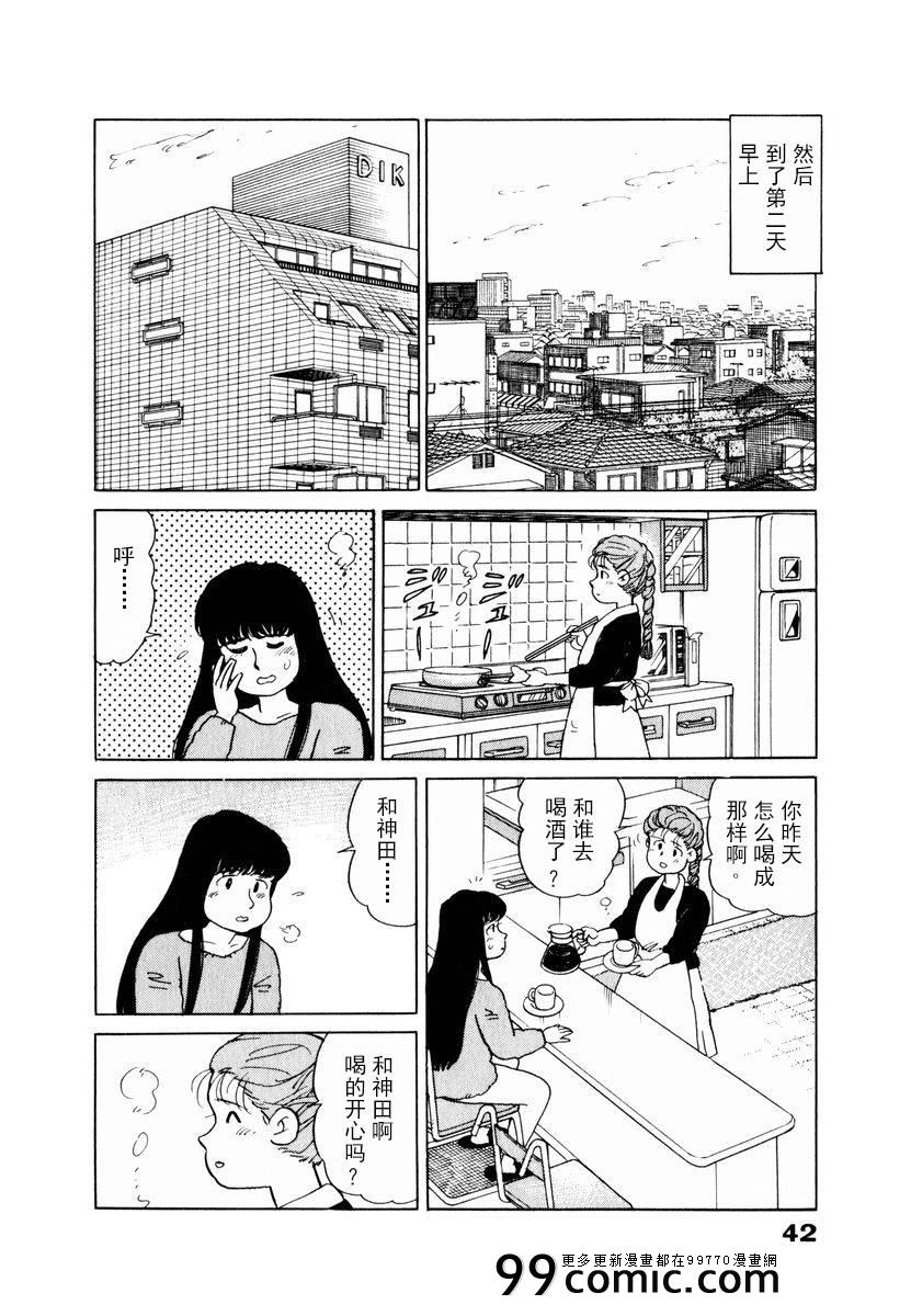 《想要郁金香》漫画 012集