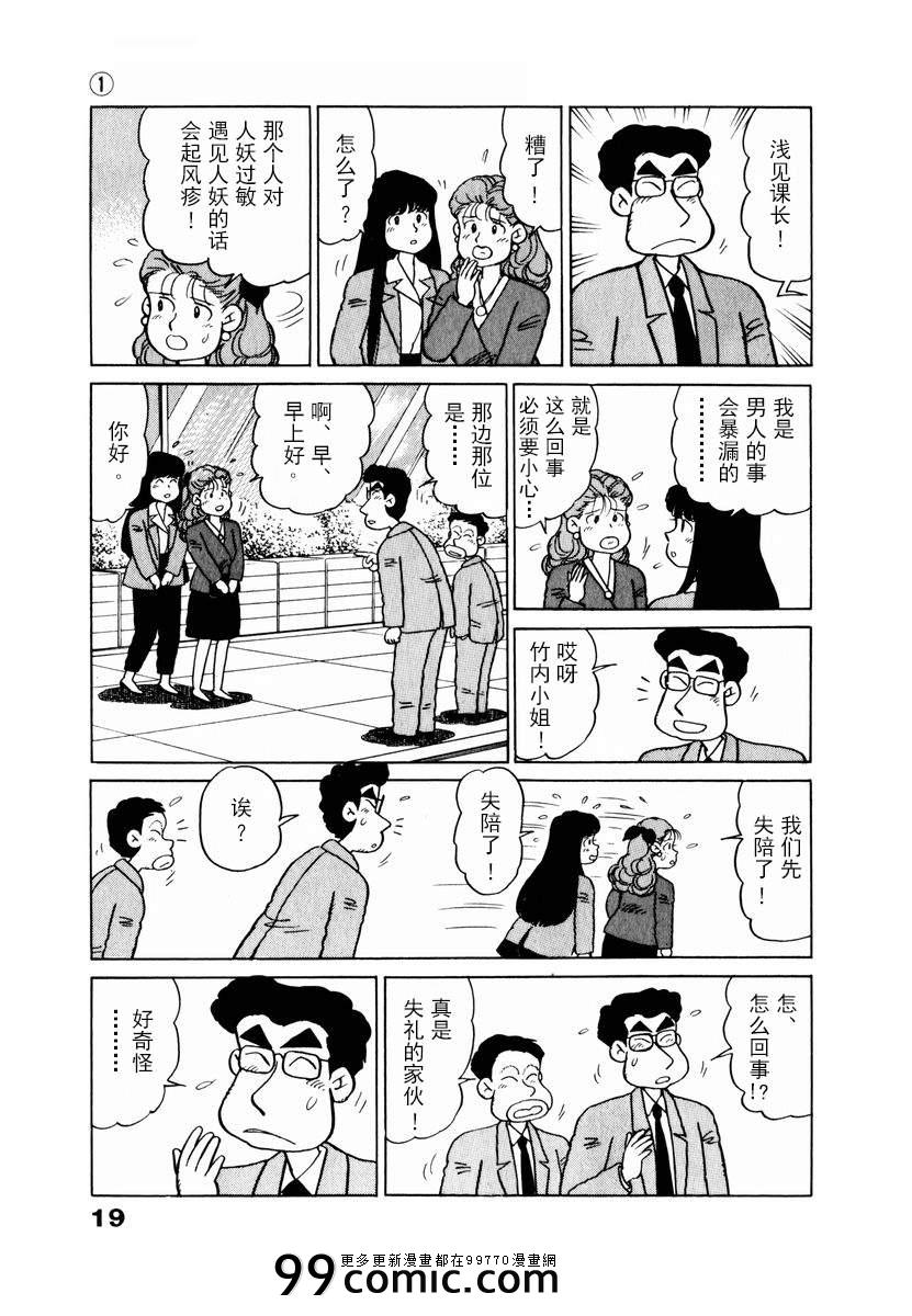《想要郁金香》漫画 011集