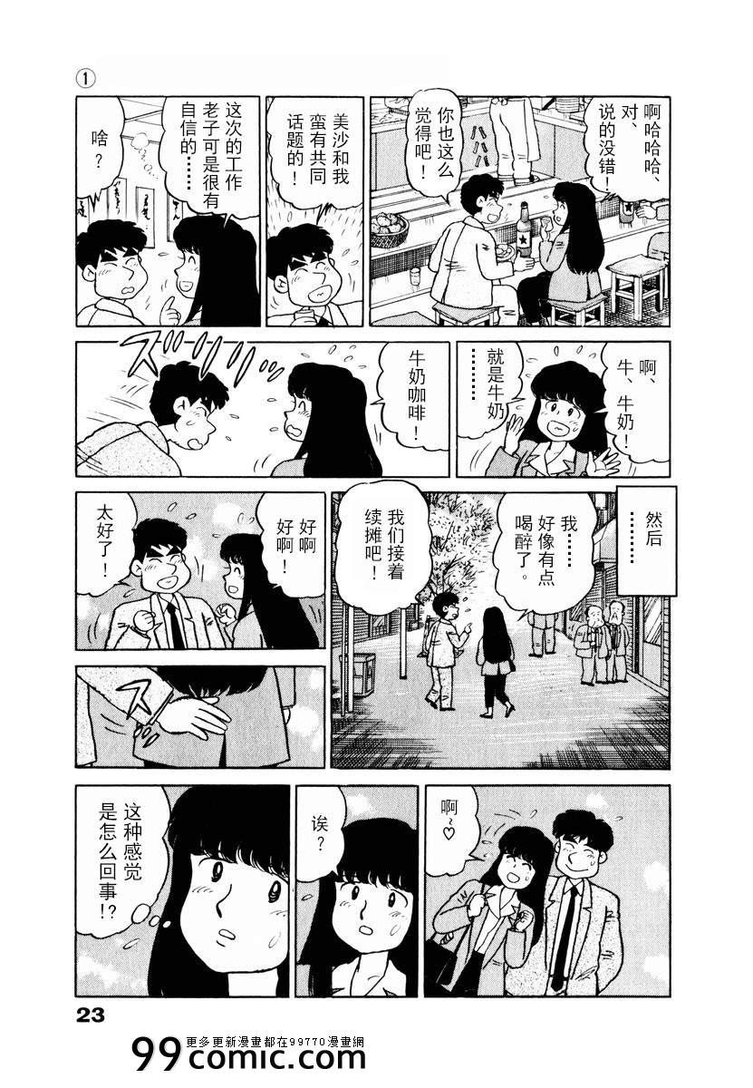 《想要郁金香》漫画 011集