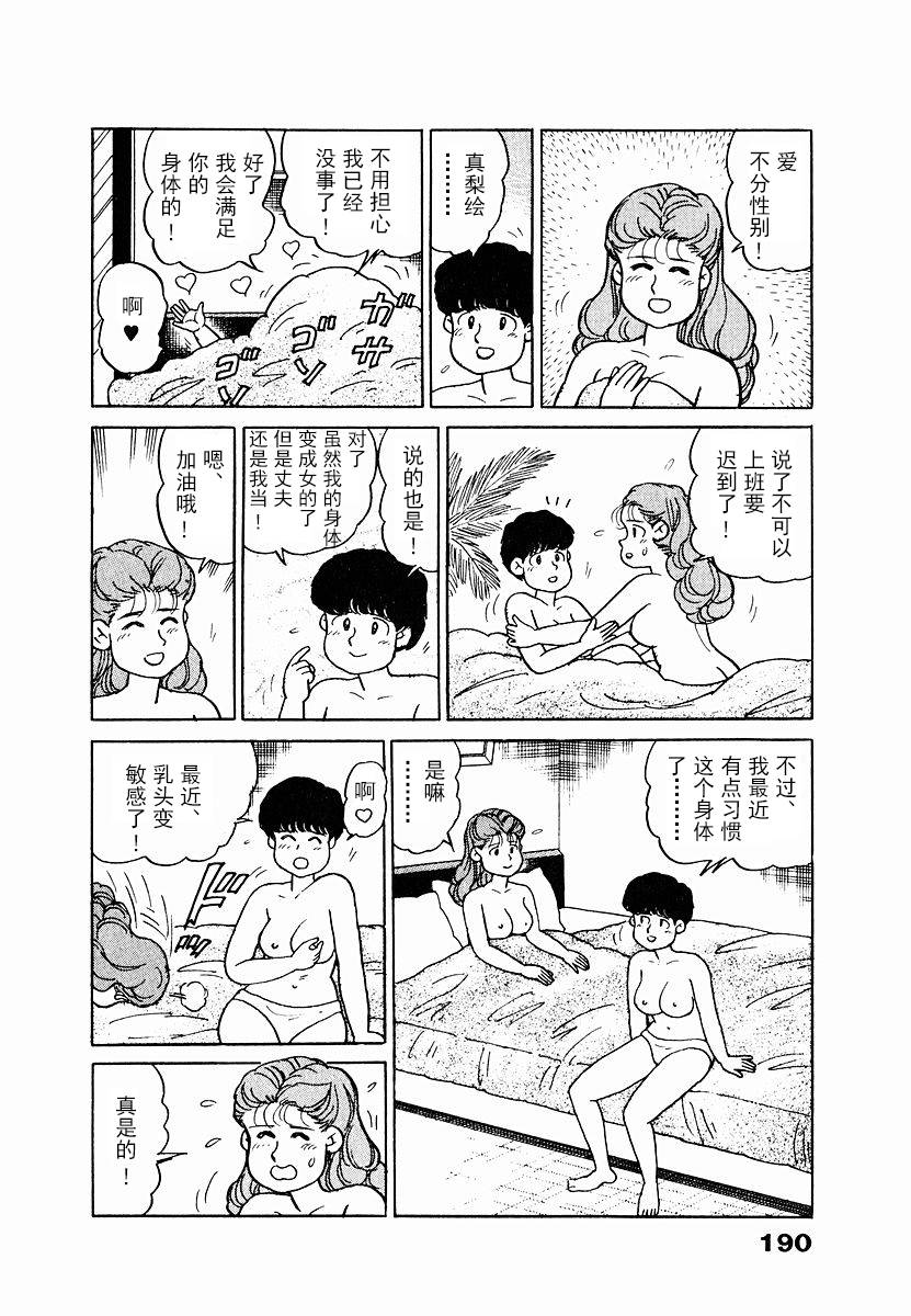 《想要郁金香》漫画 010集