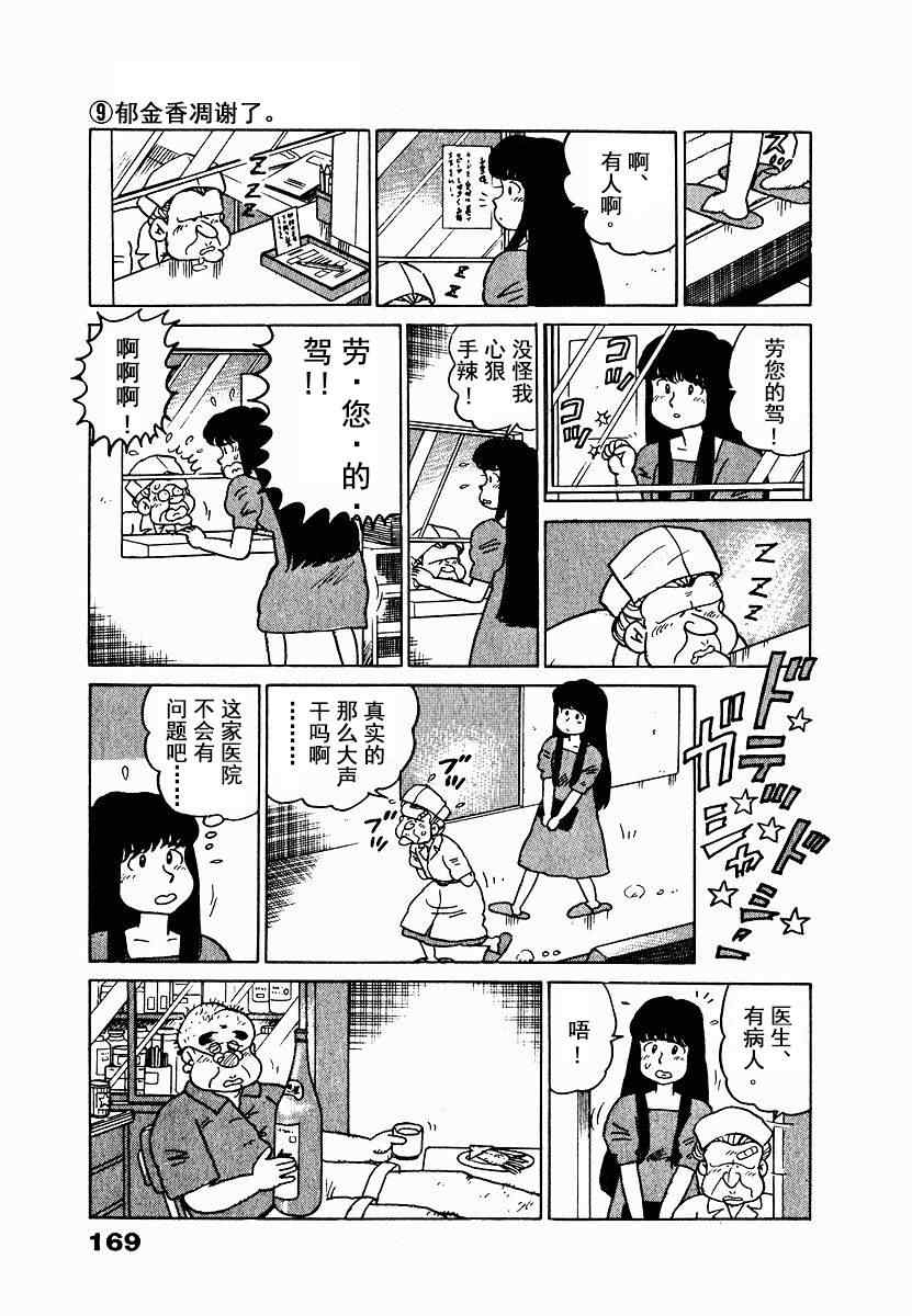 《想要郁金香》漫画 009集