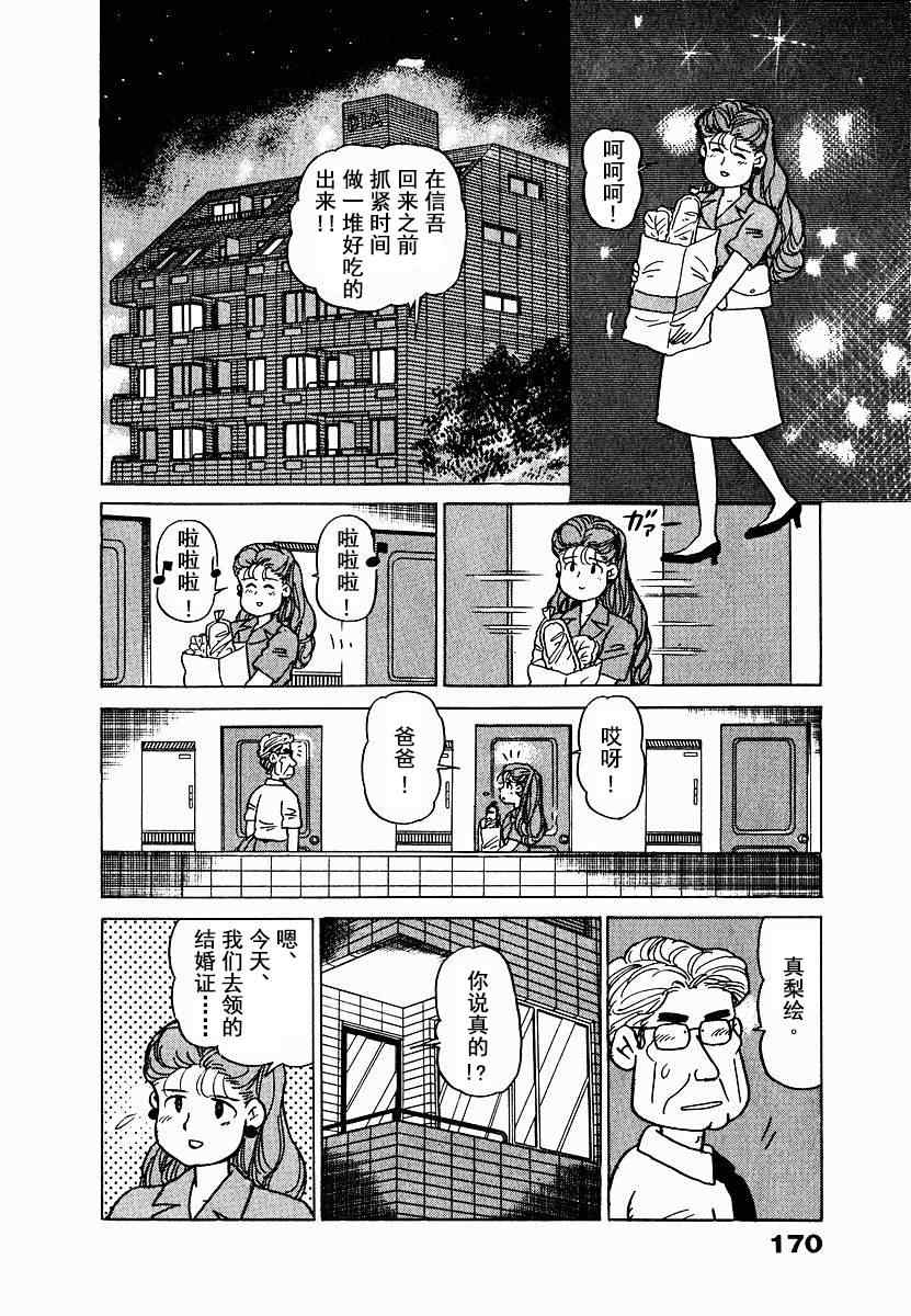 《想要郁金香》漫画 009集