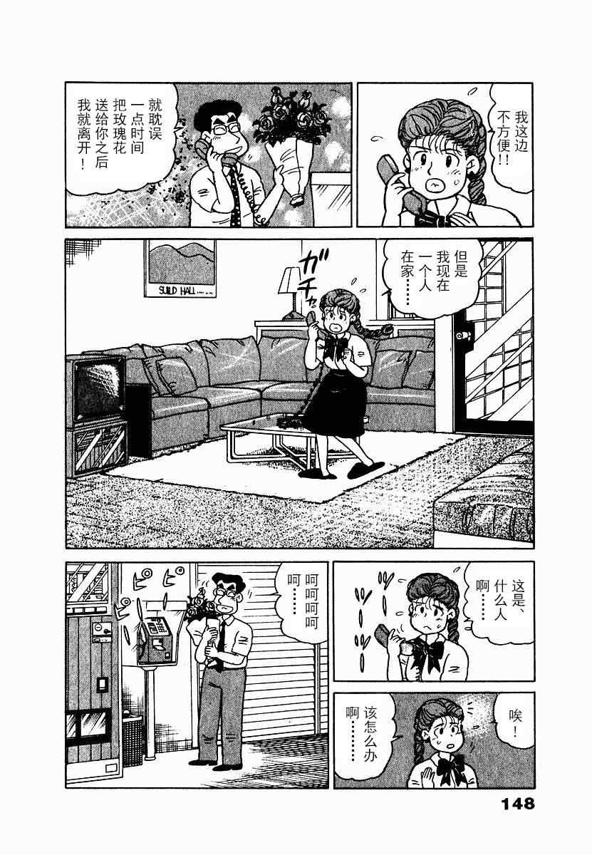 《想要郁金香》漫画 008集