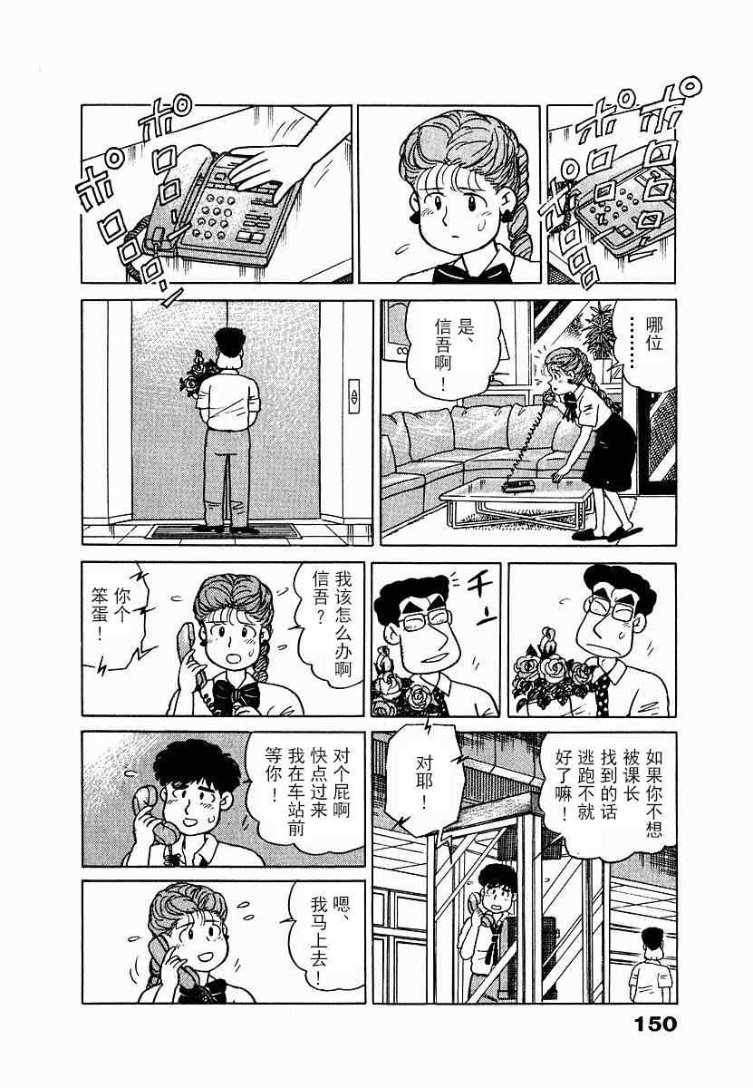 《想要郁金香》漫画 008集