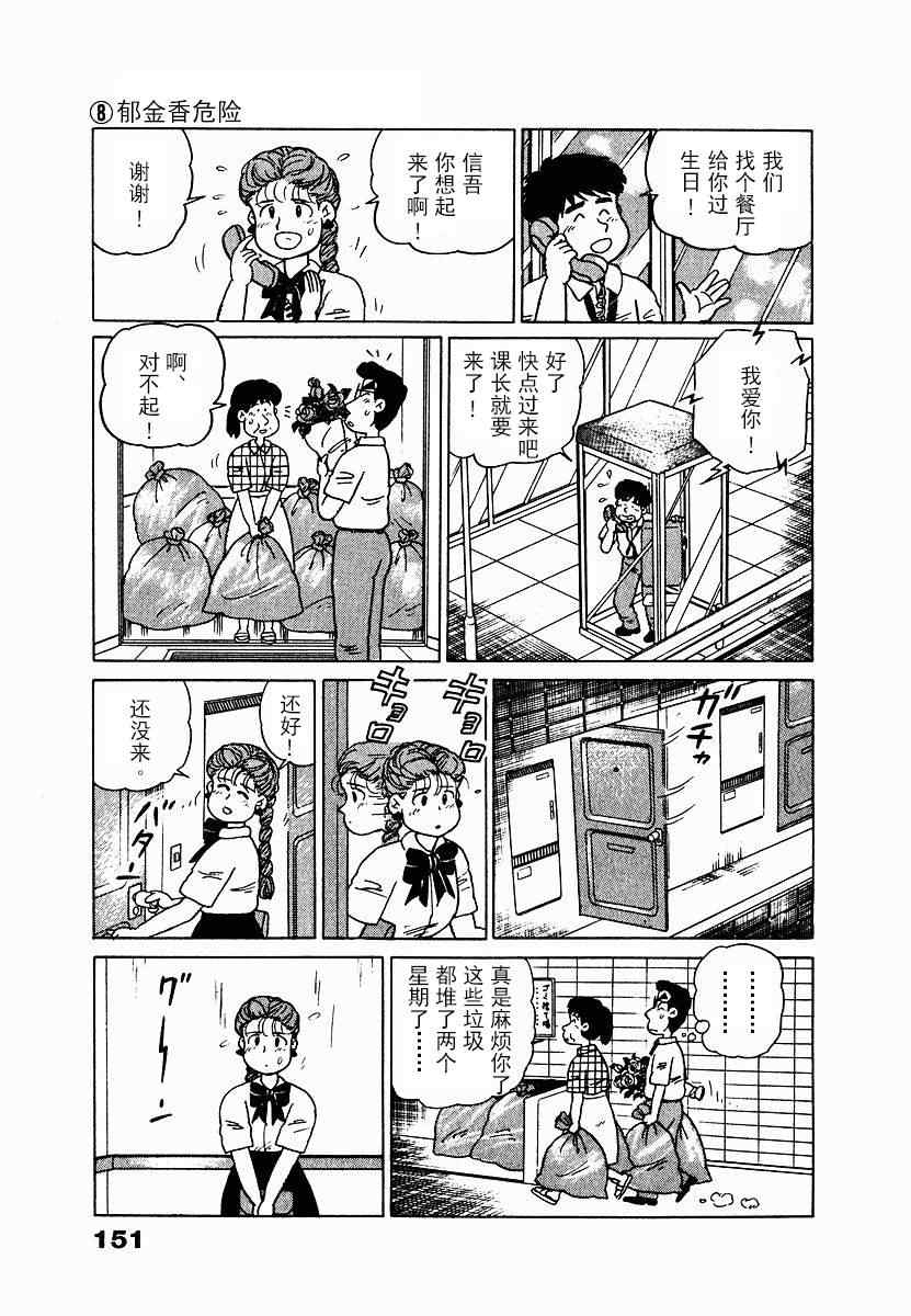 《想要郁金香》漫画 008集