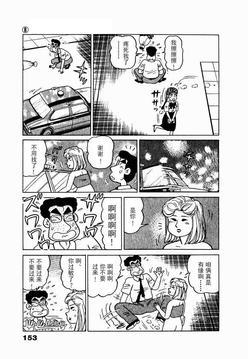 《想要郁金香》漫画 008集