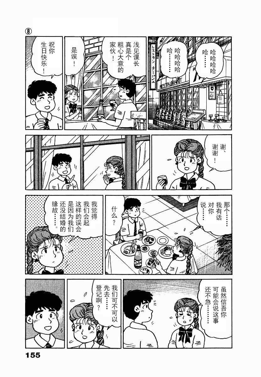 《想要郁金香》漫画 008集