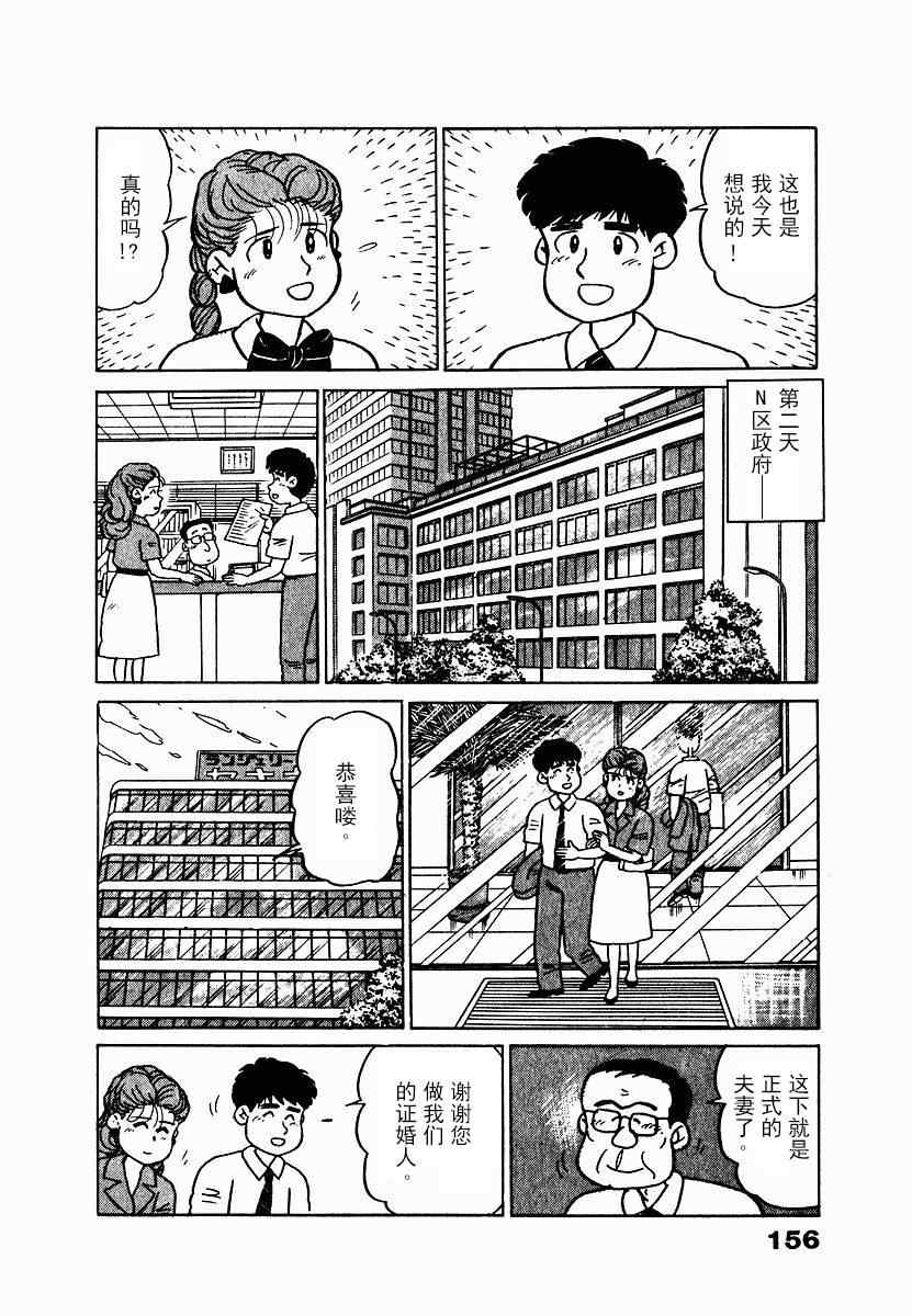 《想要郁金香》漫画 008集