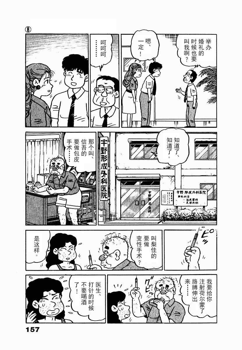 《想要郁金香》漫画 008集