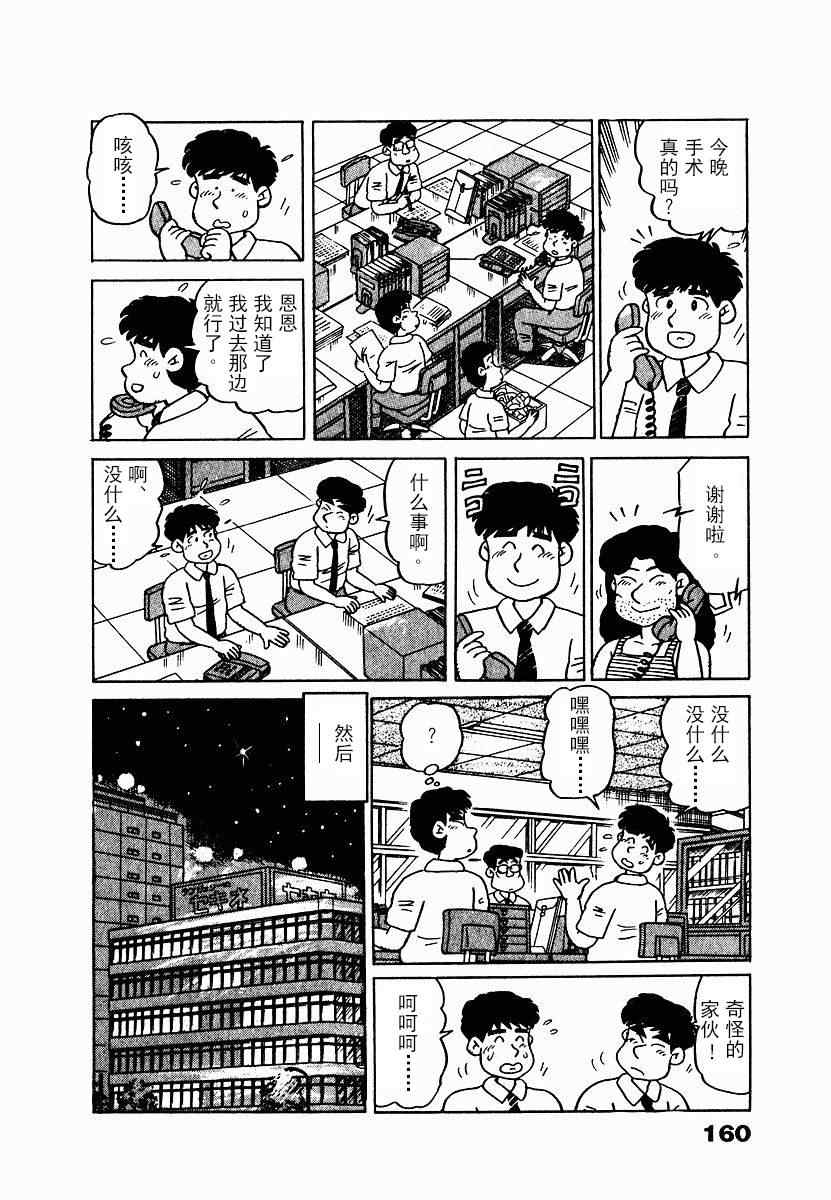《想要郁金香》漫画 008集