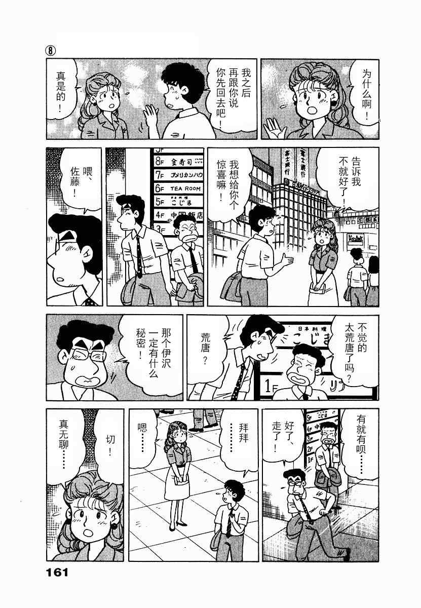 《想要郁金香》漫画 008集