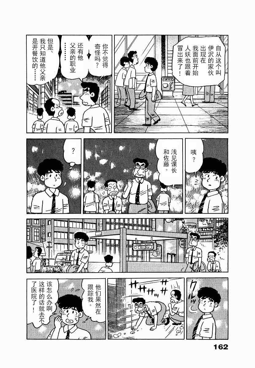 《想要郁金香》漫画 008集