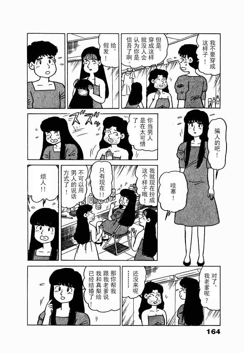 《想要郁金香》漫画 008集