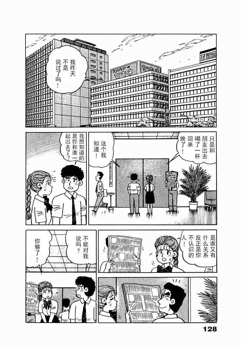 《想要郁金香》漫画 007集