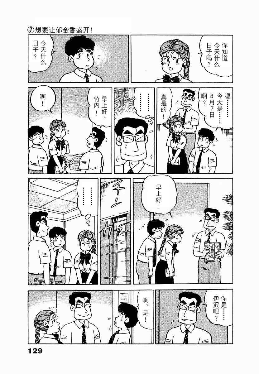 《想要郁金香》漫画 007集