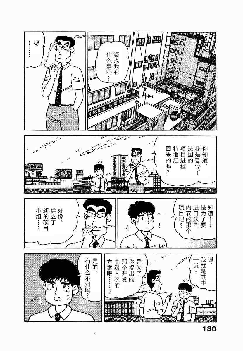 《想要郁金香》漫画 007集