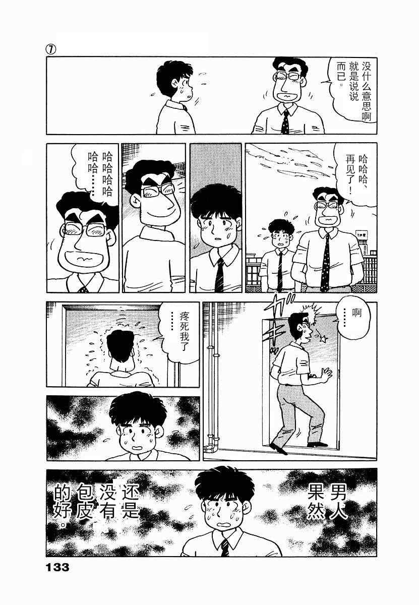 《想要郁金香》漫画 007集