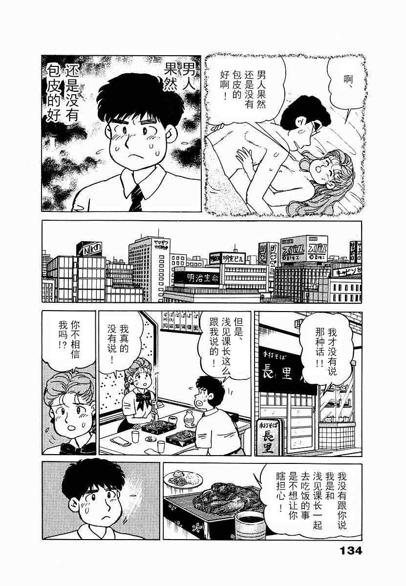 《想要郁金香》漫画 007集