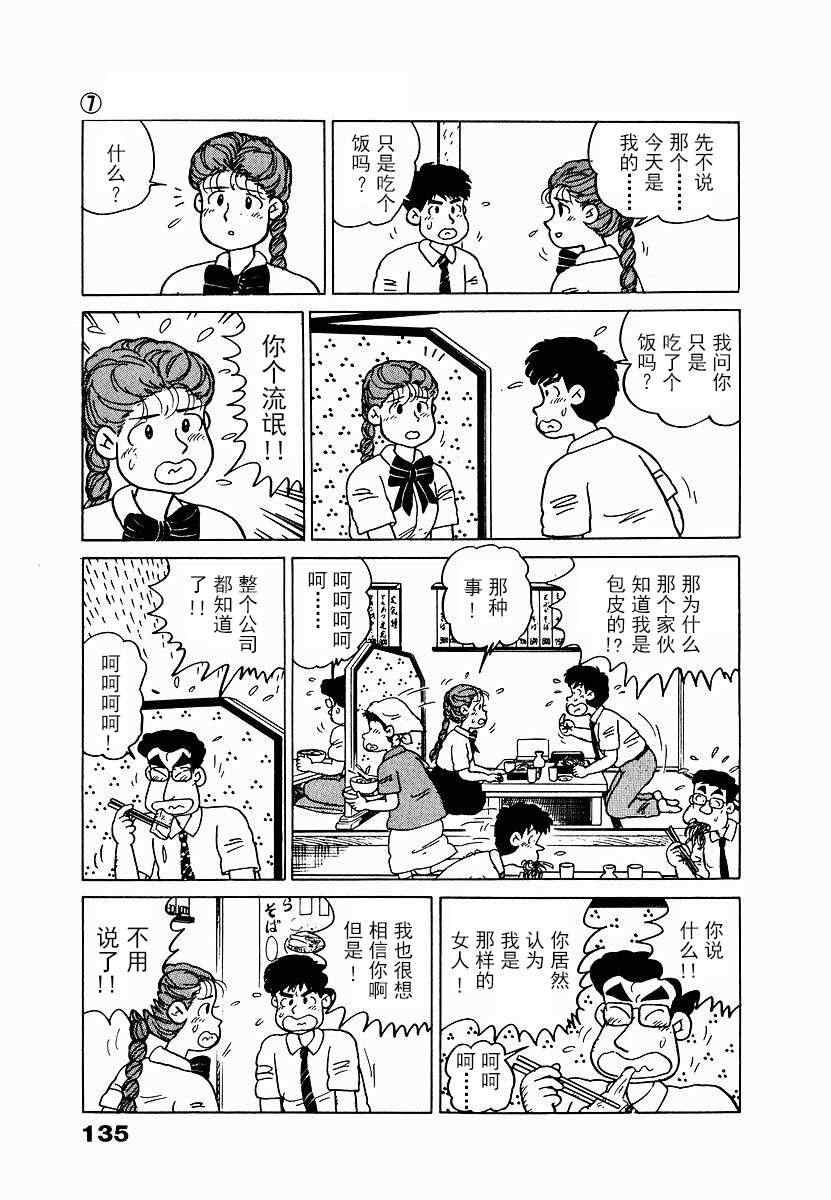 《想要郁金香》漫画 007集