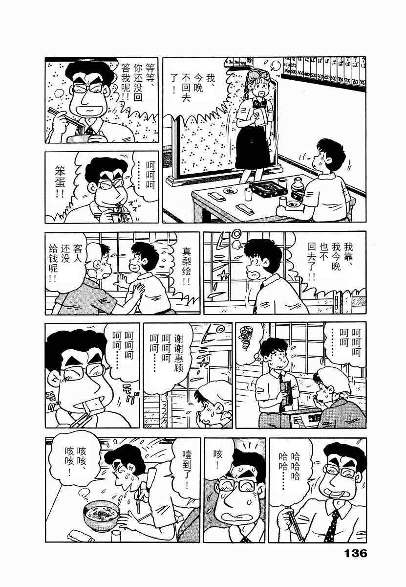 《想要郁金香》漫画 007集