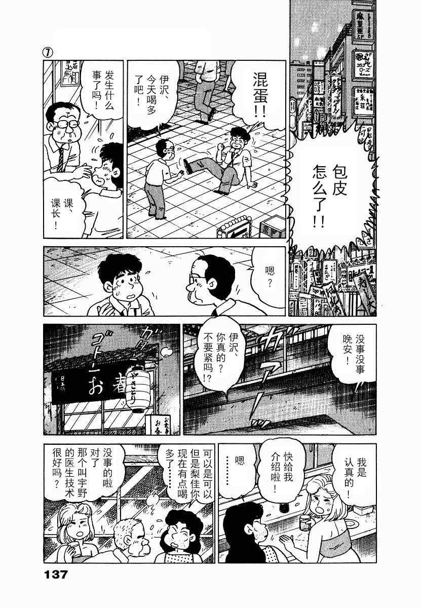 《想要郁金香》漫画 007集